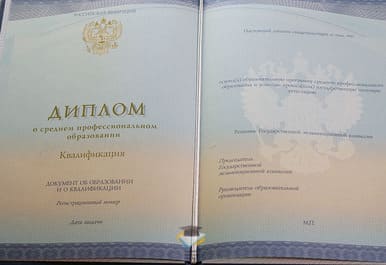 Диплом Екатеринбургского колледжа физической культуры УралГУФК 2014-2020 годов